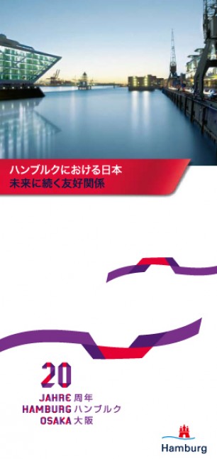 Japan in Hamburg: eine Verbindung mit Zukunft, japanisch - 01/2016